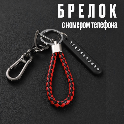 Брелок под рептилию черныйкрасный 391₽