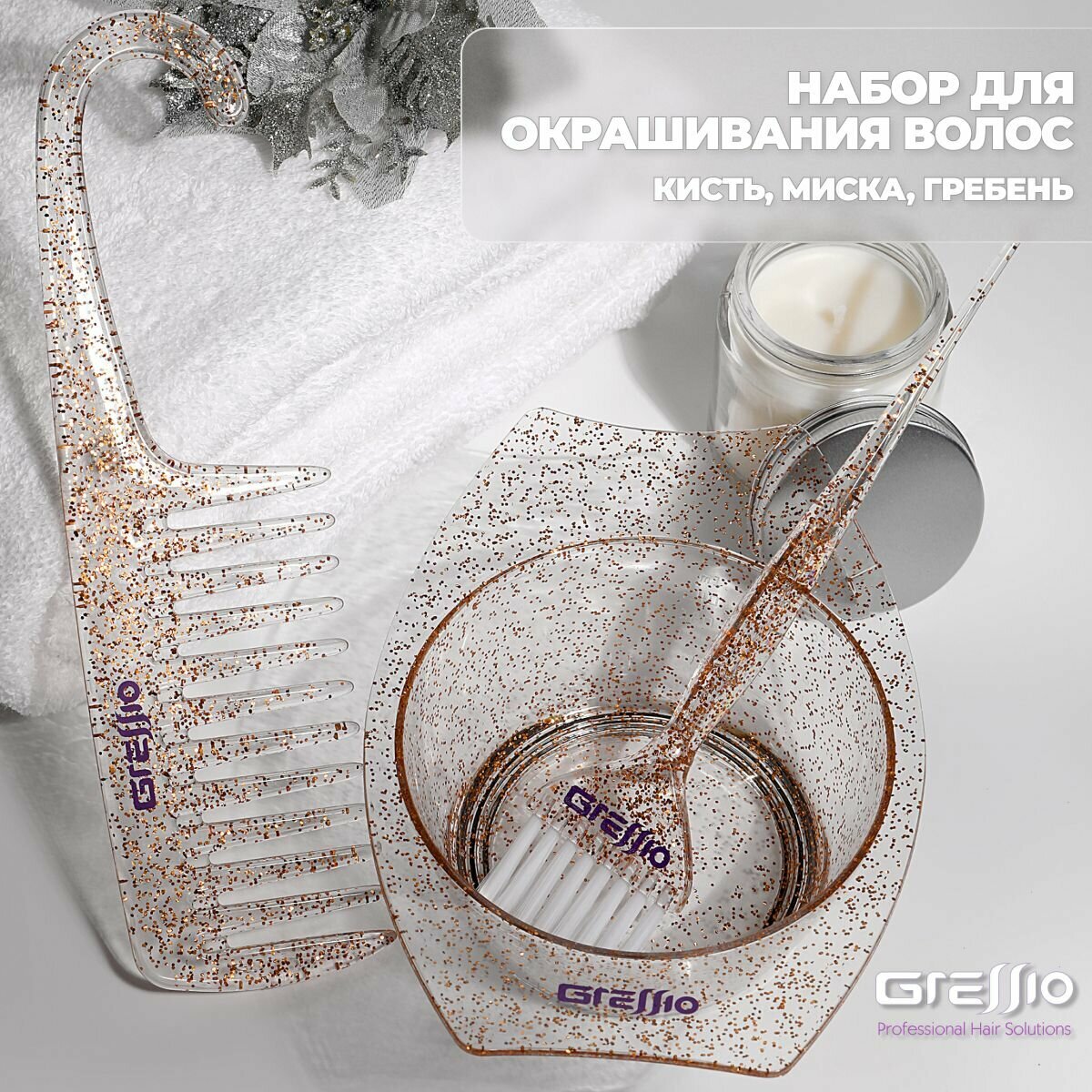 Gressio Набор парикмахерский для окрашивания волос, комплект кисть, миска, гребень с широкими зубьями