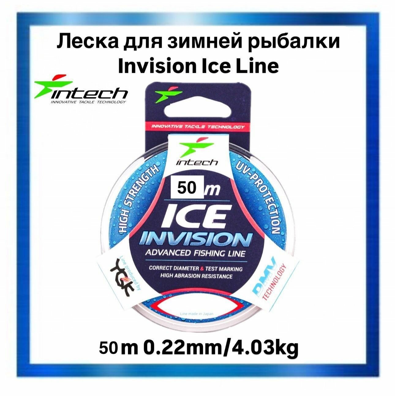 Леска для зимней рыбалки Intech Invision Ice Line 50m 0.22mm/4.03kg