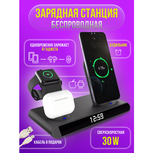 Зарядная док-станция для iPhoneAndroid беспроводная 4 в 1 чёрный 3000₽