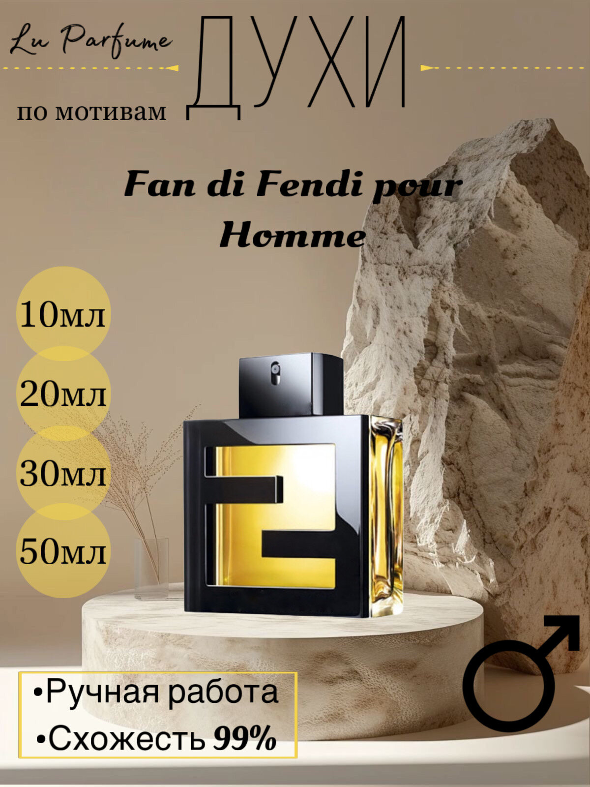 Духи Fan di pour homme