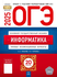 ОГЭ-2025 Информатика 20 вариантов ФИПИ Крылов, Чуркина