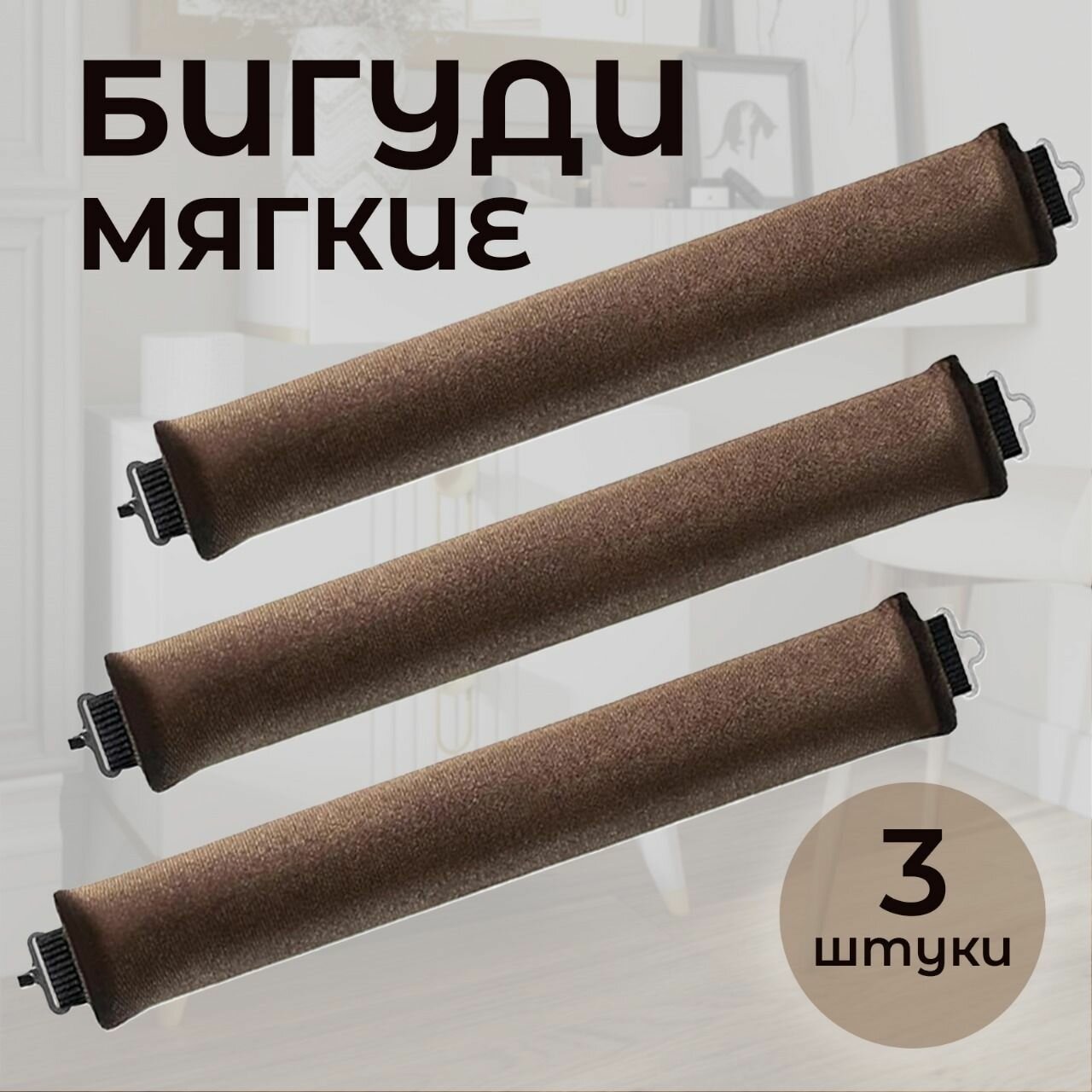 Мягкие бигуди для локонов, бигуди бублики