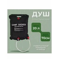 Переносной душ для сада