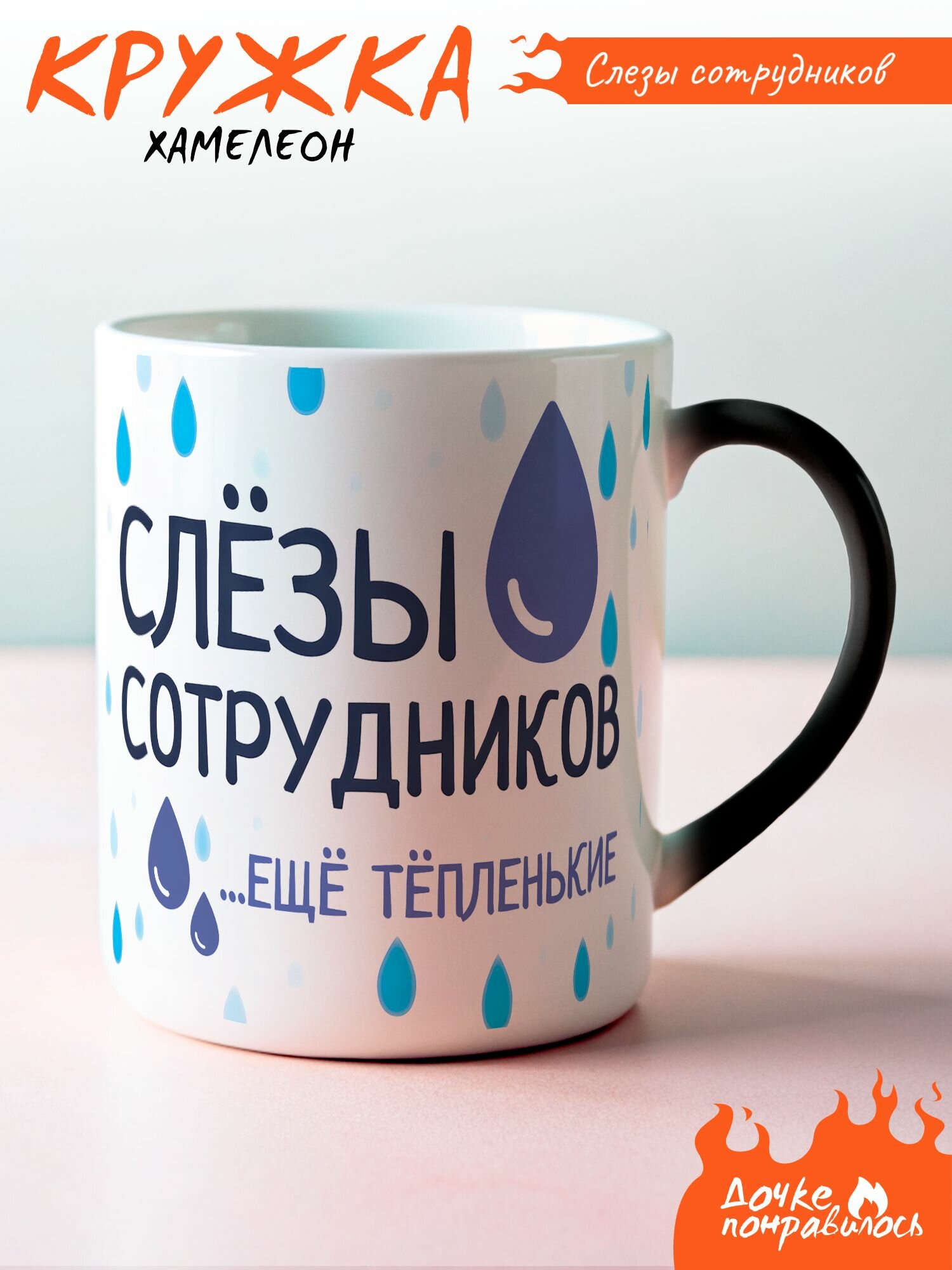 Подарочная кружка-хамелеон с приколом Руководителю