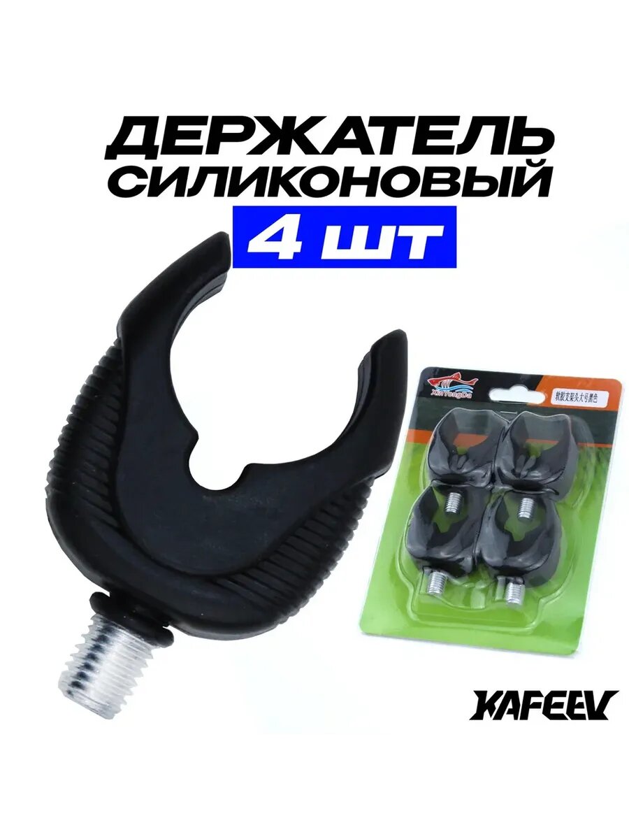 Держатель для удочки силиконовый 4 шт.