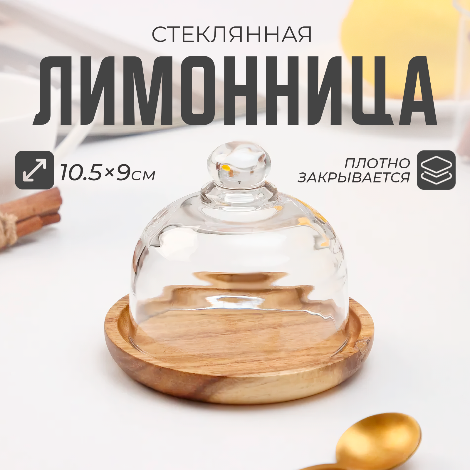 Лимонница Magistro «Альпика», d=10,5 см