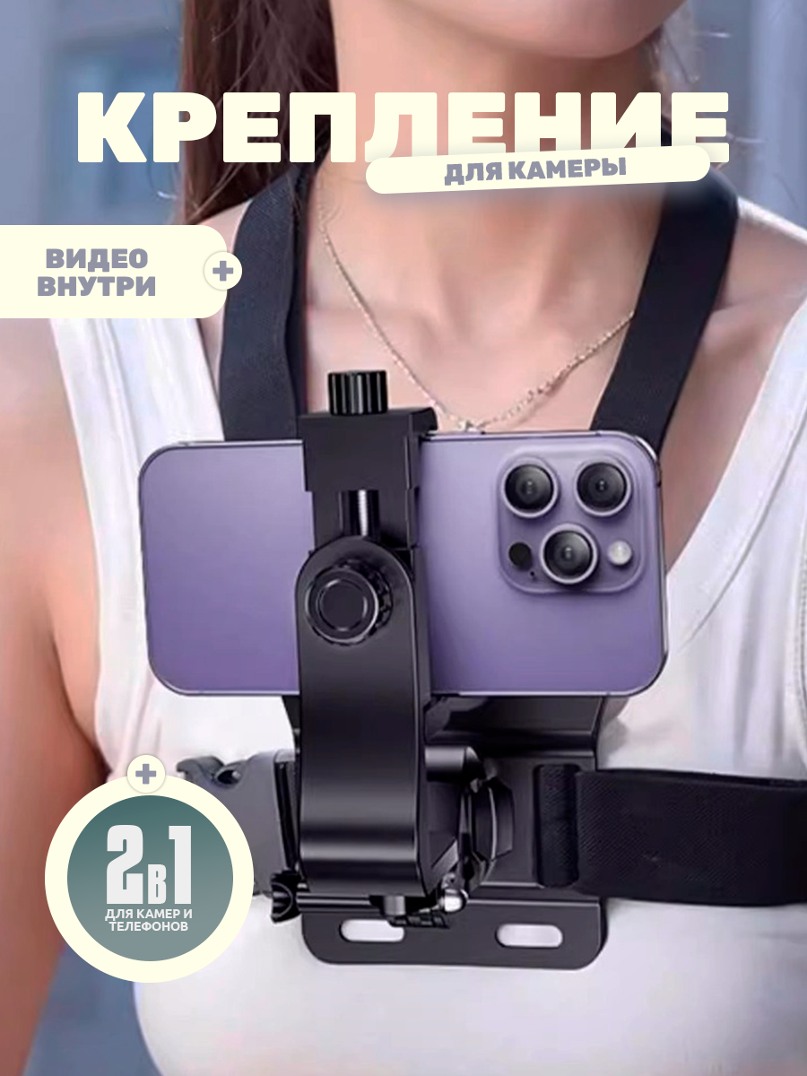 Крепление на грудь для экшн камеры, держатель для камеры, смартфона, телефона, 5 предметов