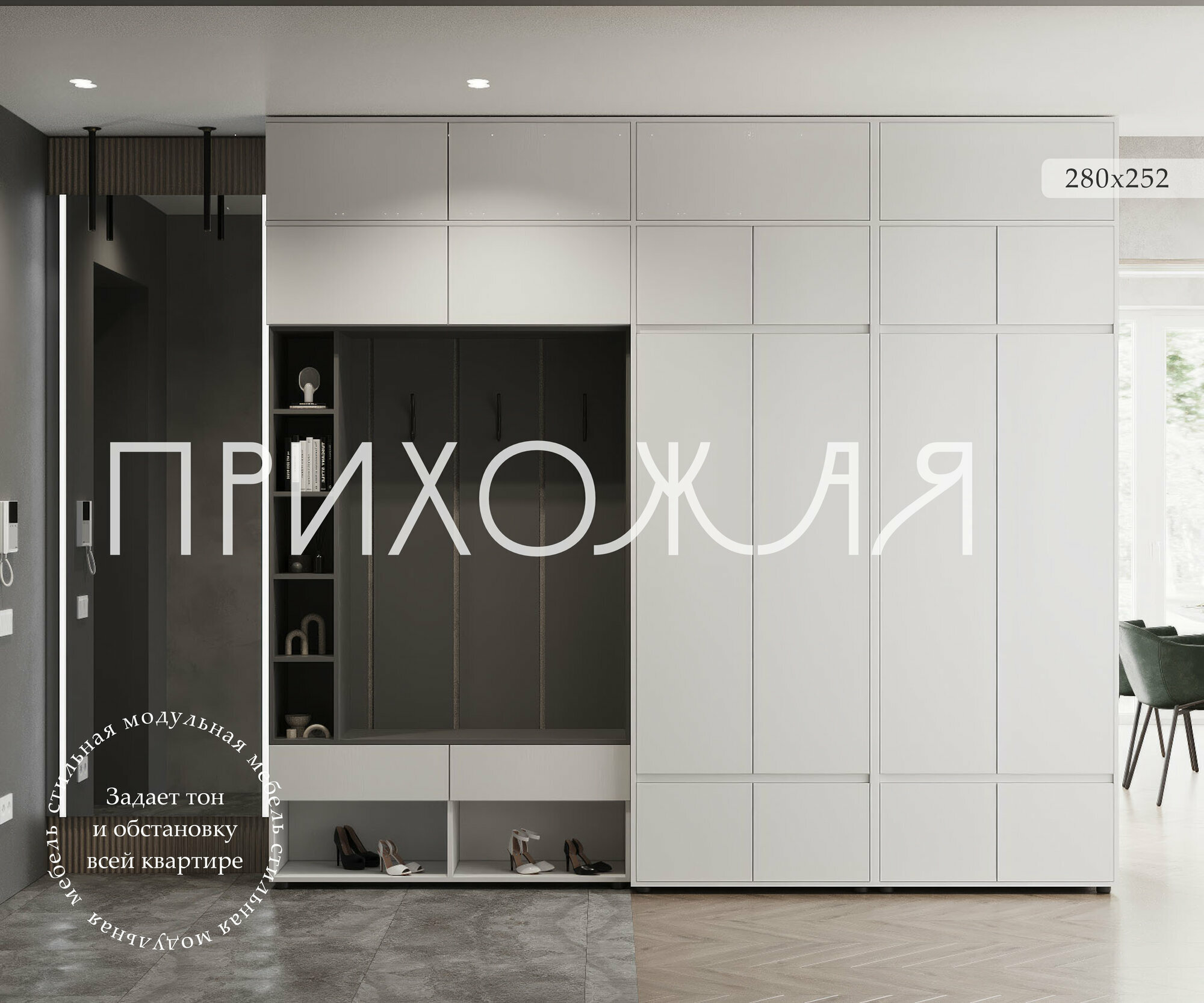 Комплект прихожей "Bosa" К14А с антресолью, Белый/Антрацит 280х252х44см