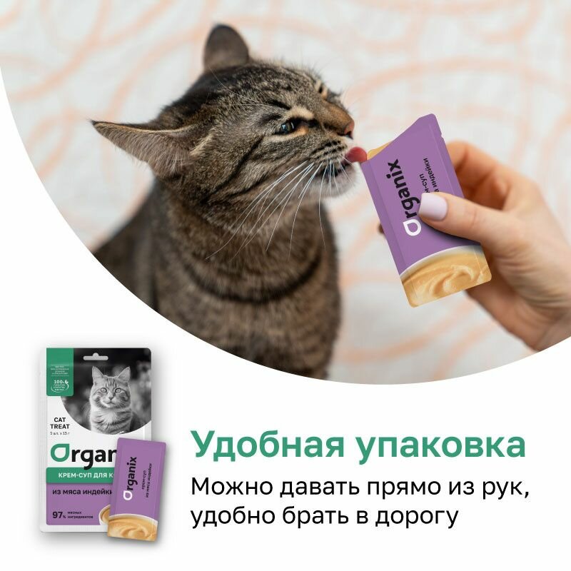 Organix лакомство Крем-суп для котят и кошек, из мяса индейки, 75 г — фото 1