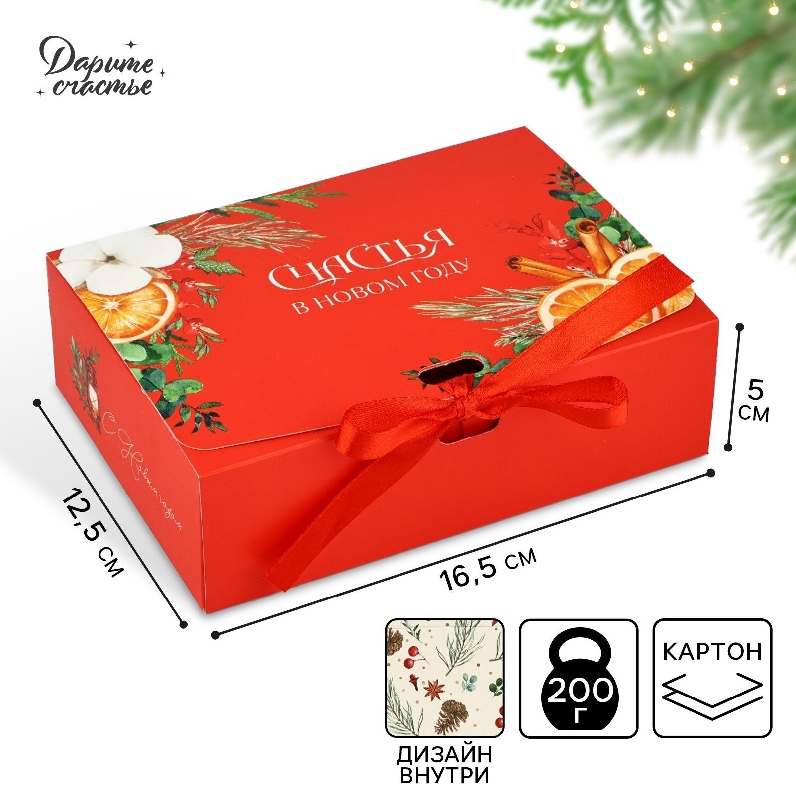 Коробка складная двухсторонняя «Счастья», 16,5 х 12,5 х 5 см