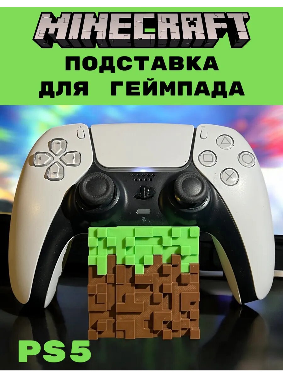 PS5 Minecraft Подставка для геймпада playstation 3D Печать уникальная