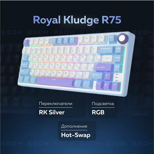 Клавиатура RK Royal Kludge R75 Taro Milk K Silver линейный переключатель 6329₽