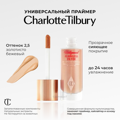 Charlotte Tilbury Универсальный праймер Hollywood Flawless Filter 25 Fair 7900₽