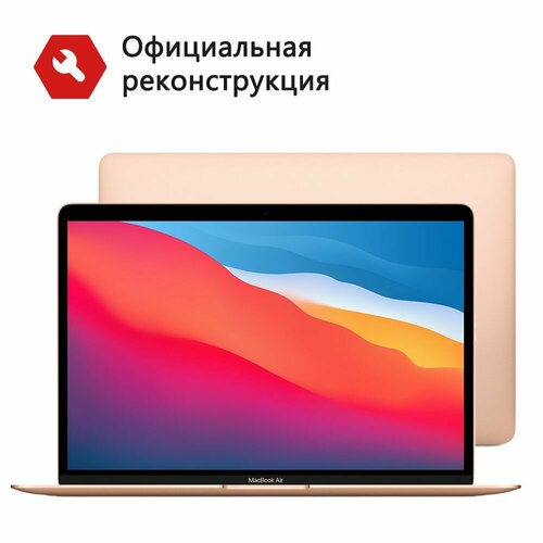 Apple ноутбук Официальная флип-машина MacBook Air-133 M1 2020 8256G-Golden FGND3CHA 75999₽