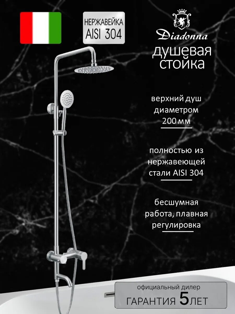 Душевая система Diadonna, нержавеющая сталь, 3 режима, тропический дождь