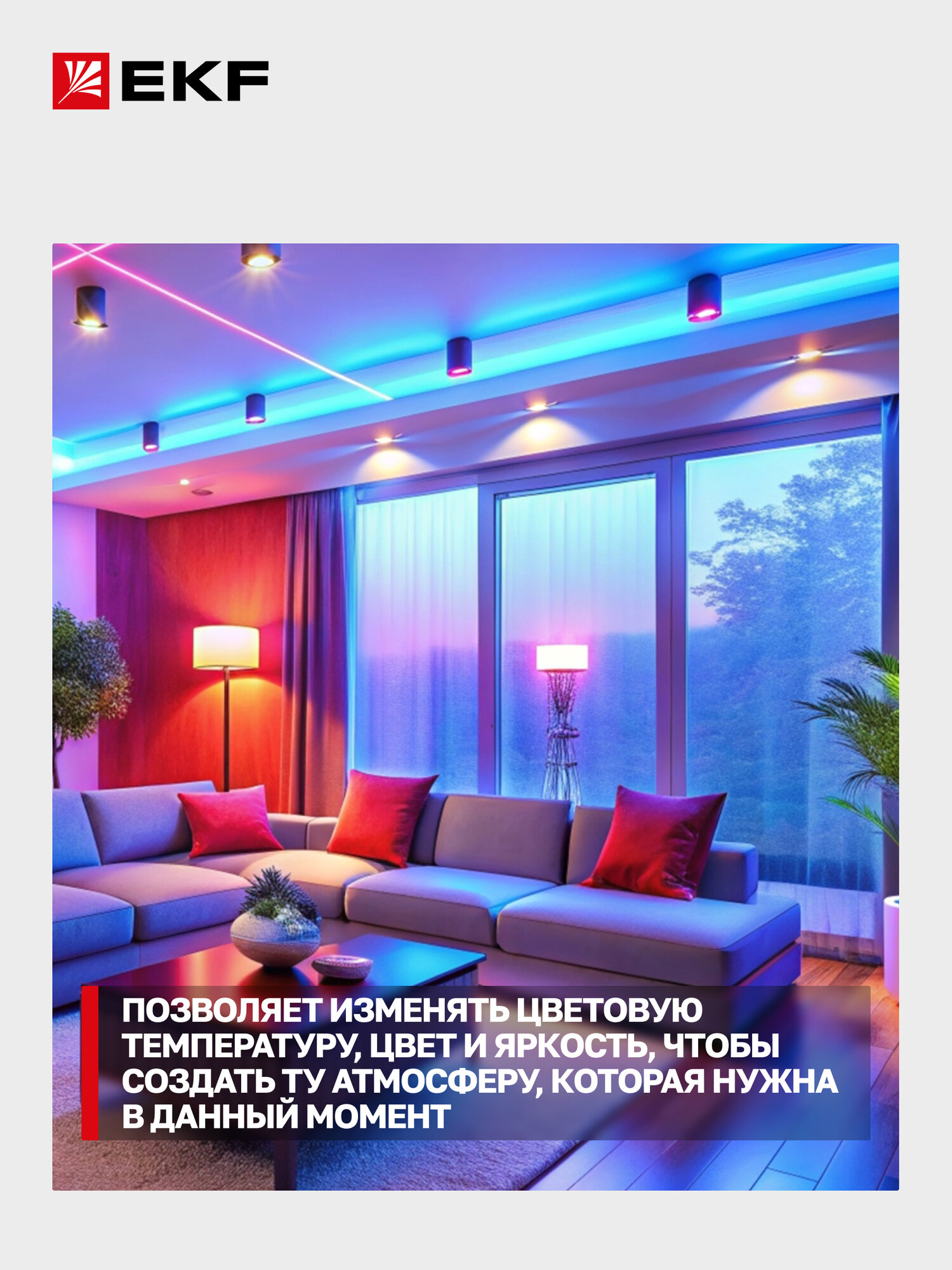 Картинки Умная светодиодная лента EKF Connect RGBW 5m с Яндекс Алисой, Марусей, Салютом