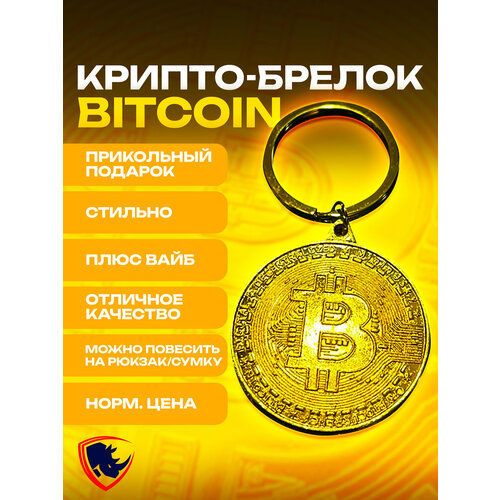Брелок, золотой