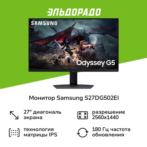 Монитор игровой Samsung S27DG502EI 32999₽