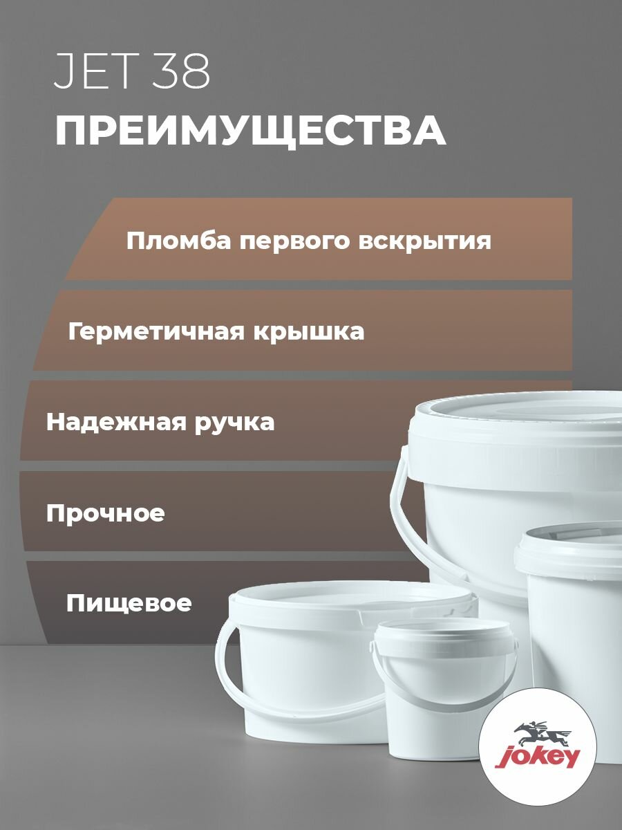 Ведро пластиковое с крышкой Jokey, 3 литра с мерной линейкой - 5 шт — фото 1