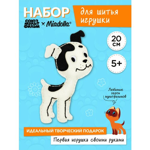фото Набор для шитья игрушки "miadolla" союзмультфильм cmf-kd-0441 щенок шарик