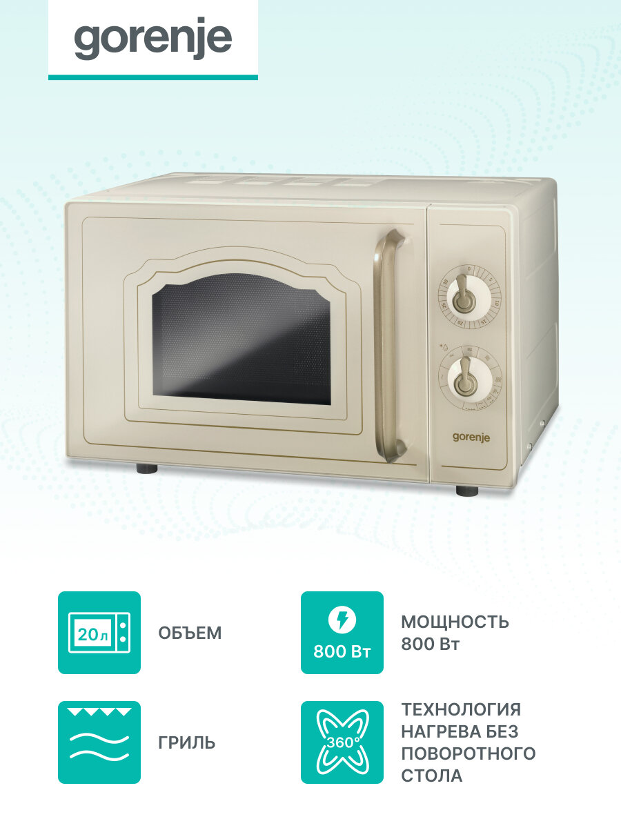 Микроволновая печь (СВЧ) Gorenje MO4250CLI слоновая кость мощность 700Вт объем 20л механическое управление