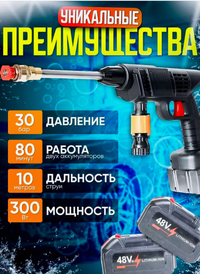 Мойки Высокого Давления Электрические Автомойка высокого давления, электрическая, с двумя аккумуляторами