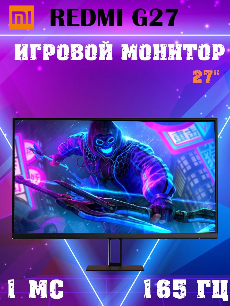 Игровой монитор Redmi G27 X27G 165Гц