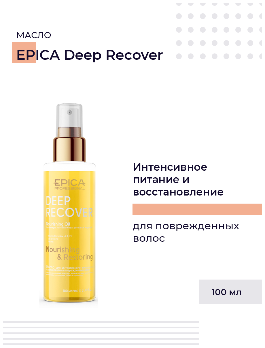 EPICA Deep Recover Масло для поврежденных волос, 100мл. с маслом зародышей пшеницы — фото 1