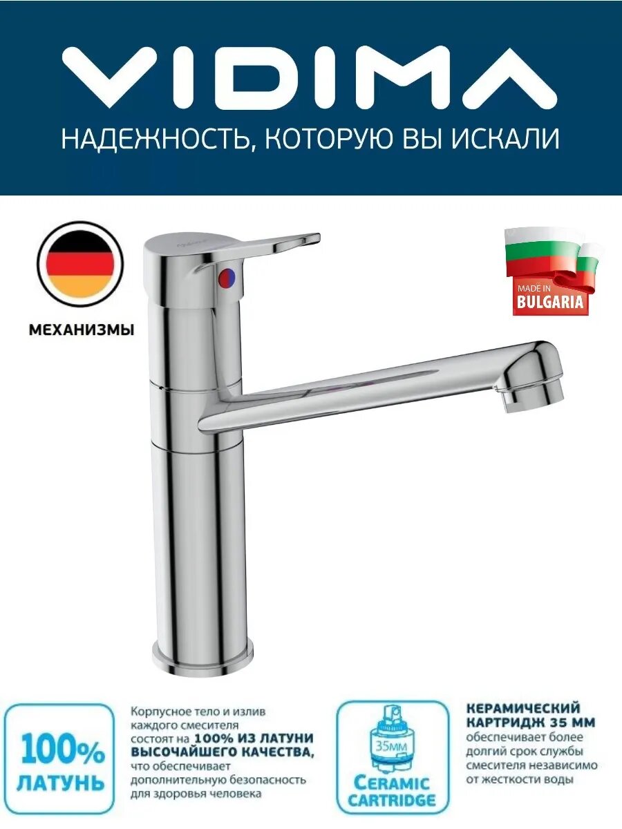 Смеситель для кухни VIDIMA SCORPIO, поворотный излив, латунь, хромированное покрытие