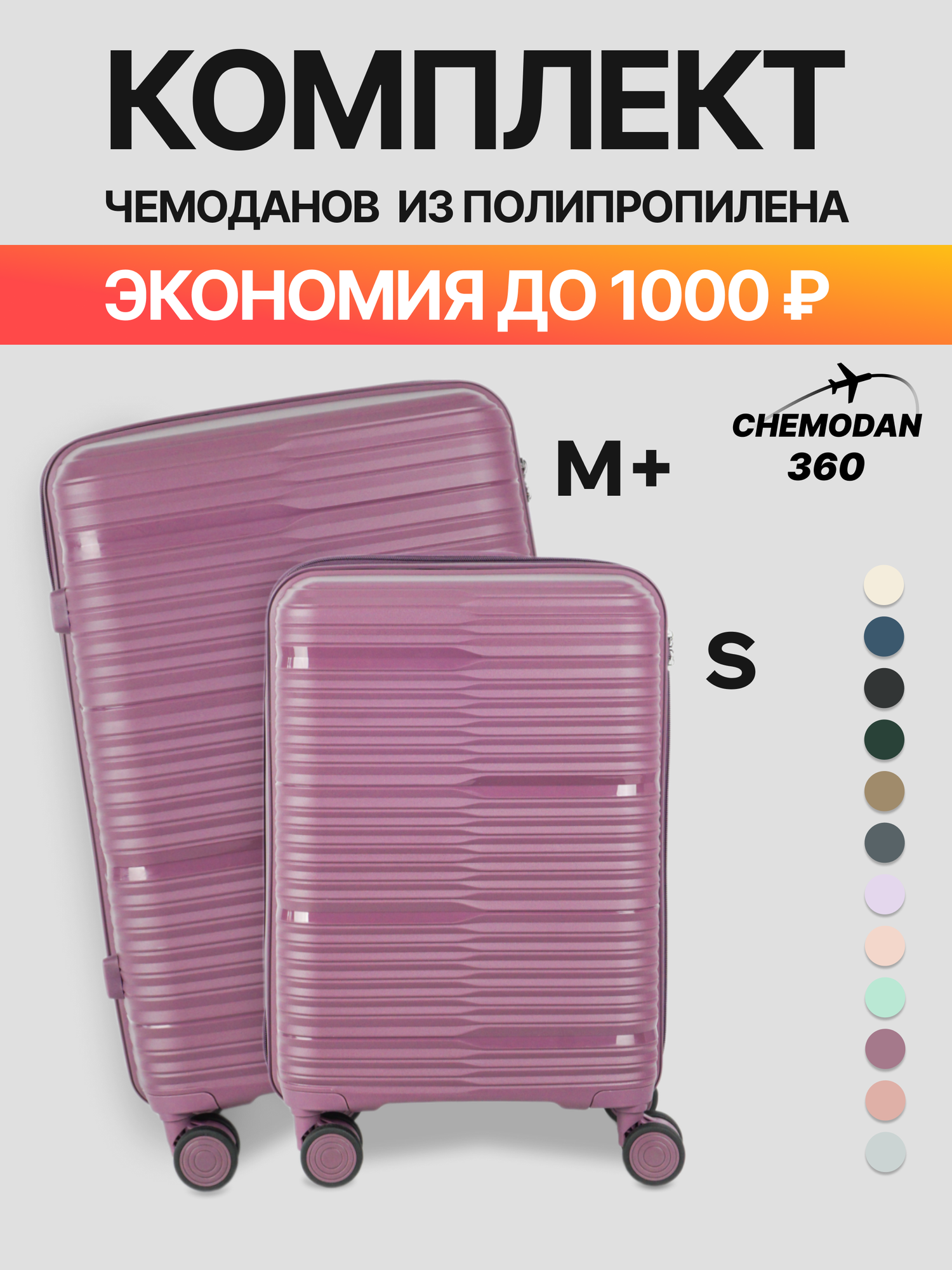 Комплект чемоданов 