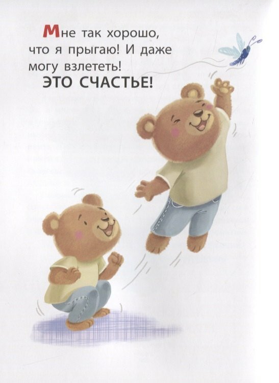 Это... счастье (Ананьева Елена Германовна) - фото №3