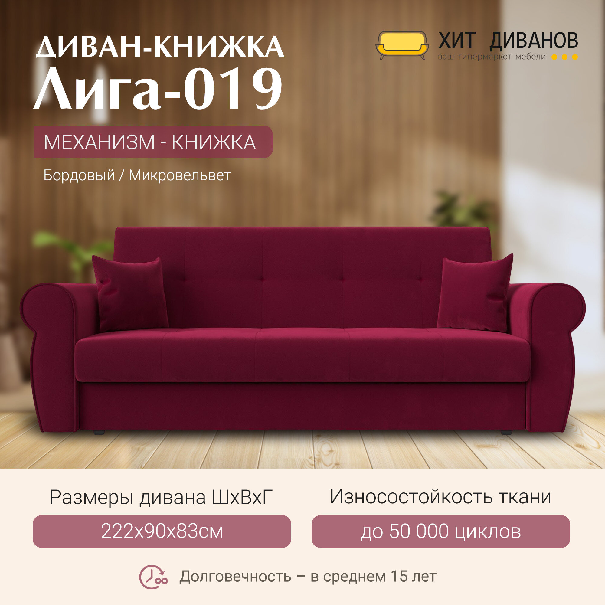 Диван-книжка Лига-019, Микровельвет, Модель 118351