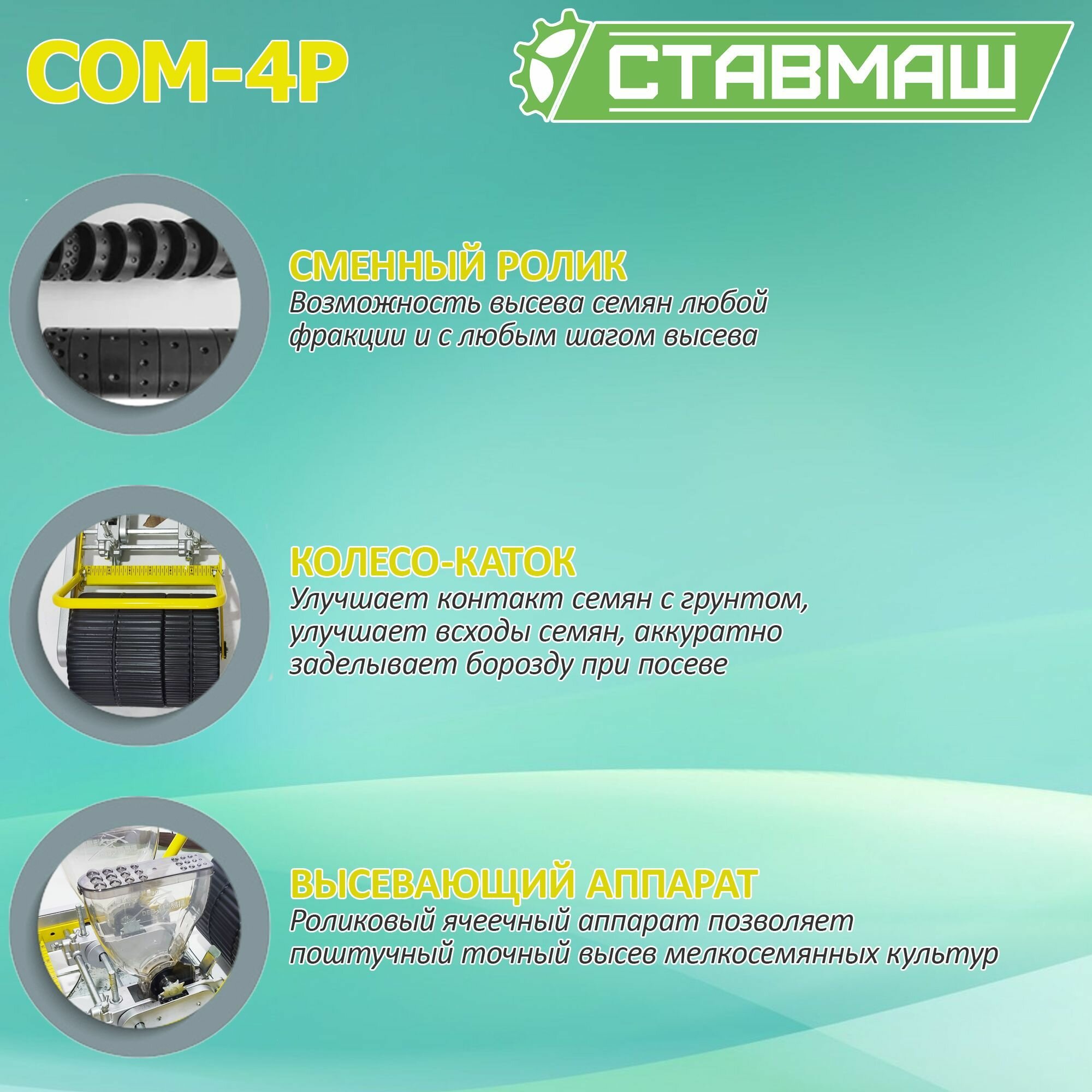 Инструменты Для Обработки Почвы Сеялка овощная Ставмаш СОМ-4Р, четыре ряда, ручная, металлическая, желтая, 59см