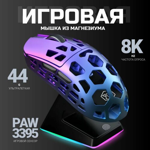 Беспроводная игровая мышь с док-станцией L1Pro пурпурная 9999₽