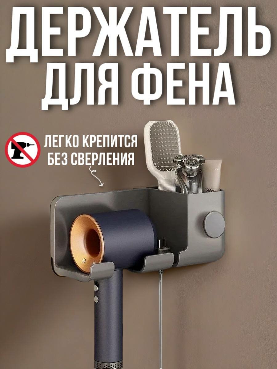 Держатель для фена в ванную настенный самоклеящийся пластиковый черный