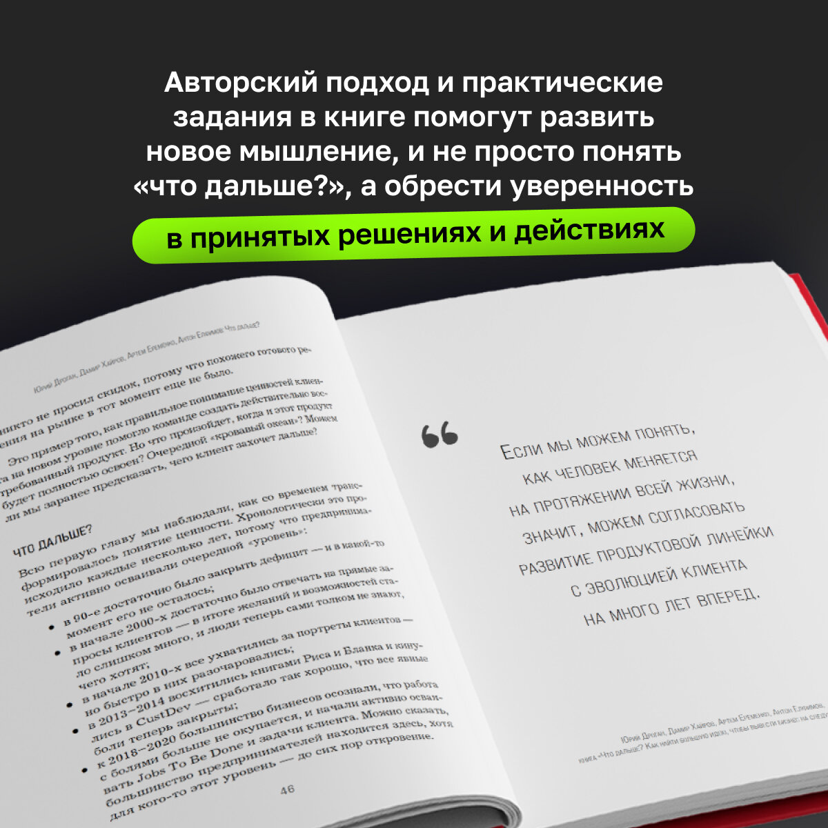 Что дальше? Как найти большую идею, чтобы вывести бизнес на следующий уровень - фото №2
