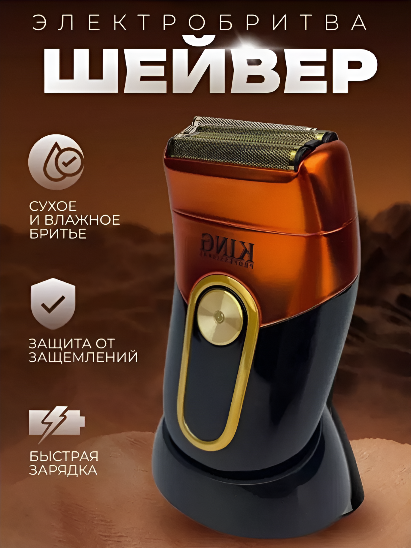 Электробритва мужская / Бритва электрическая/ Роторная электробритва/ Шейвер