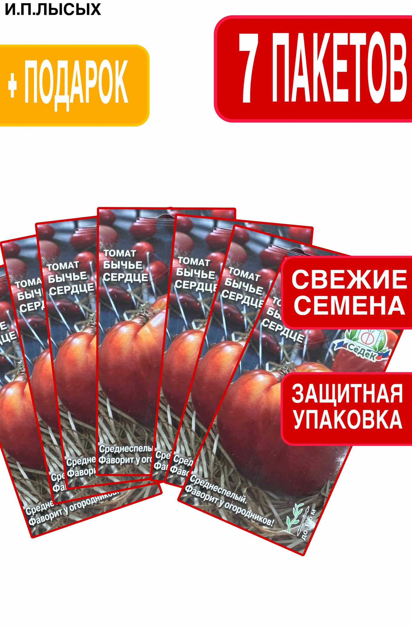 Семена Томат 