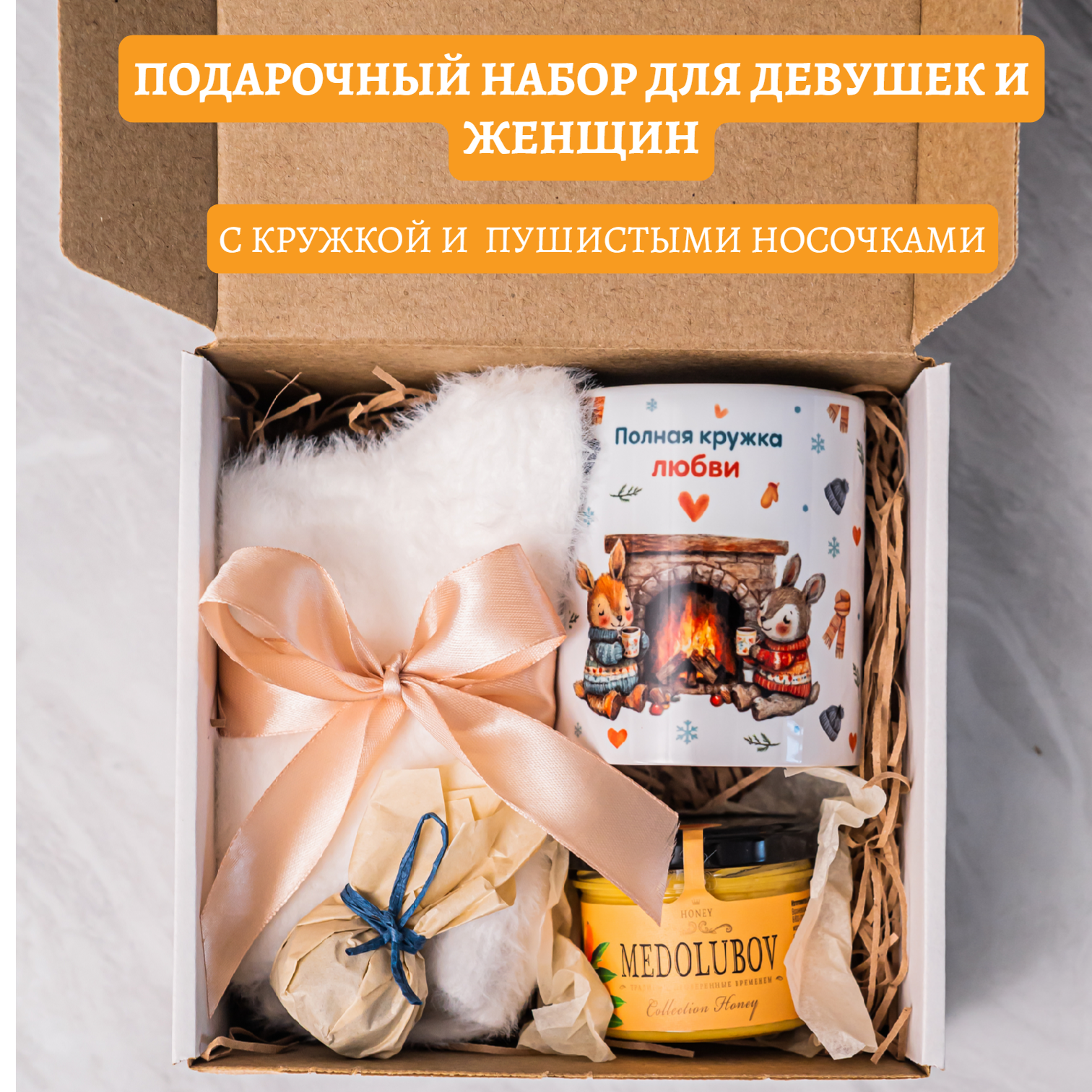 Подарок девушке женщине на 14 февраля, День рождения, 8 марта. Подарочный набор маме подруге сестре бабушке