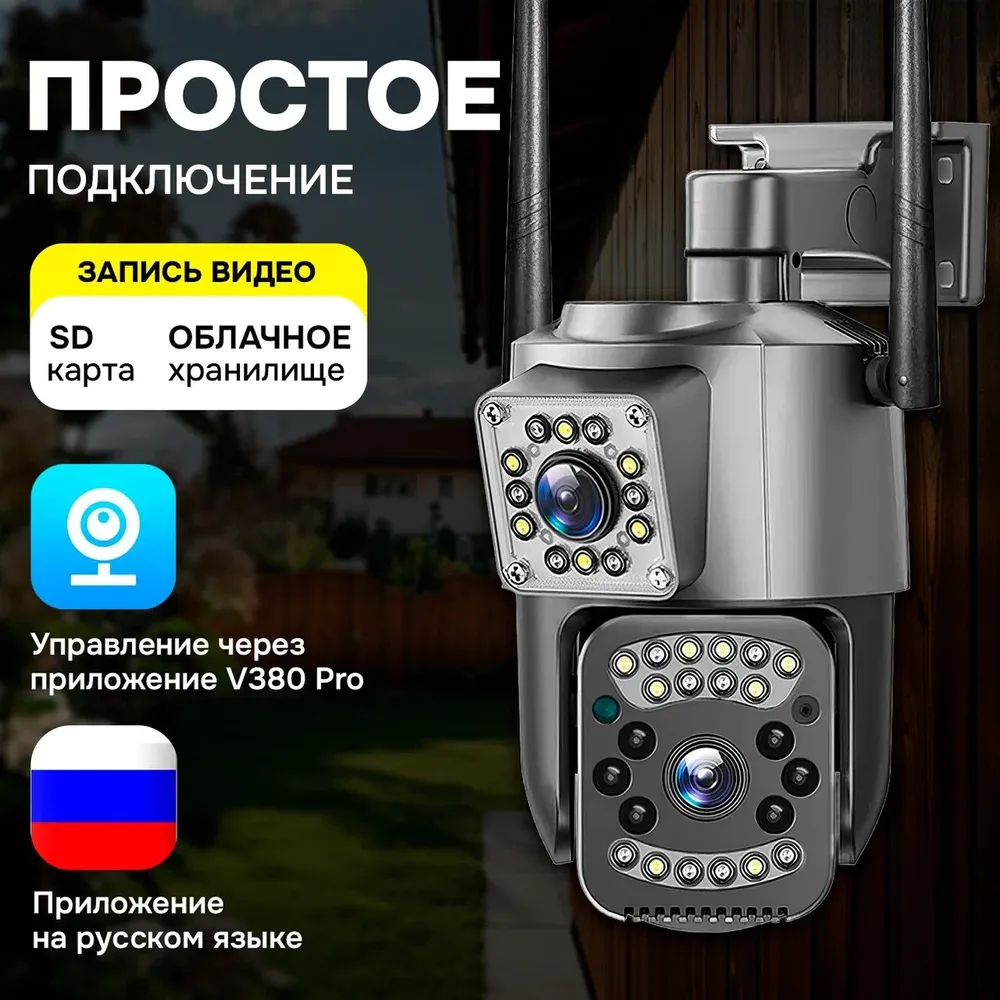 Поворотная уличная камера видеонаблюдения WIFI V380 Pro два объектива — фото 1