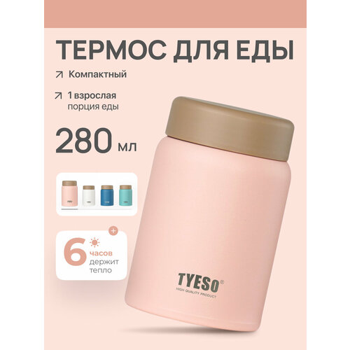 Термос для еды с широким горлом мини детский 280 мл 1129₽