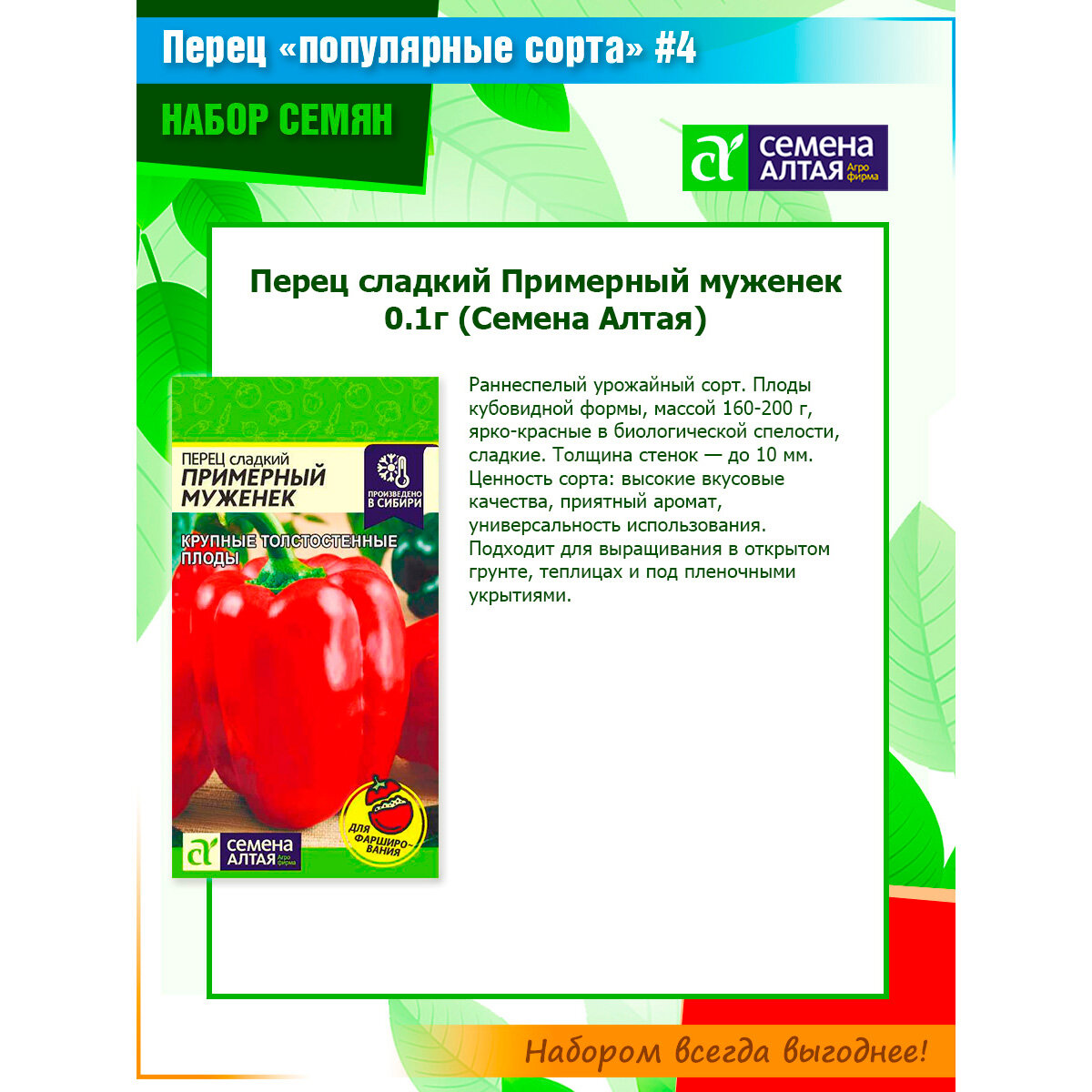 Изображение Набор семян сладкого перца Популярные сорта #4 от Семена Алтая (6 пачек)
