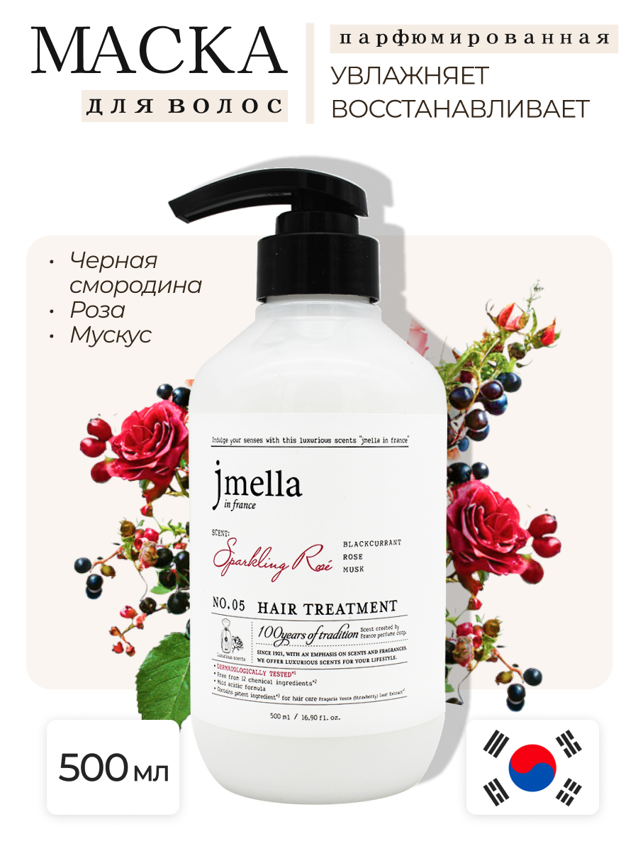 Jmella Парфюмированная маска для волос Сверкающая роза N0.05 In France Sparkling Rose Hair Treatment, 500 мл