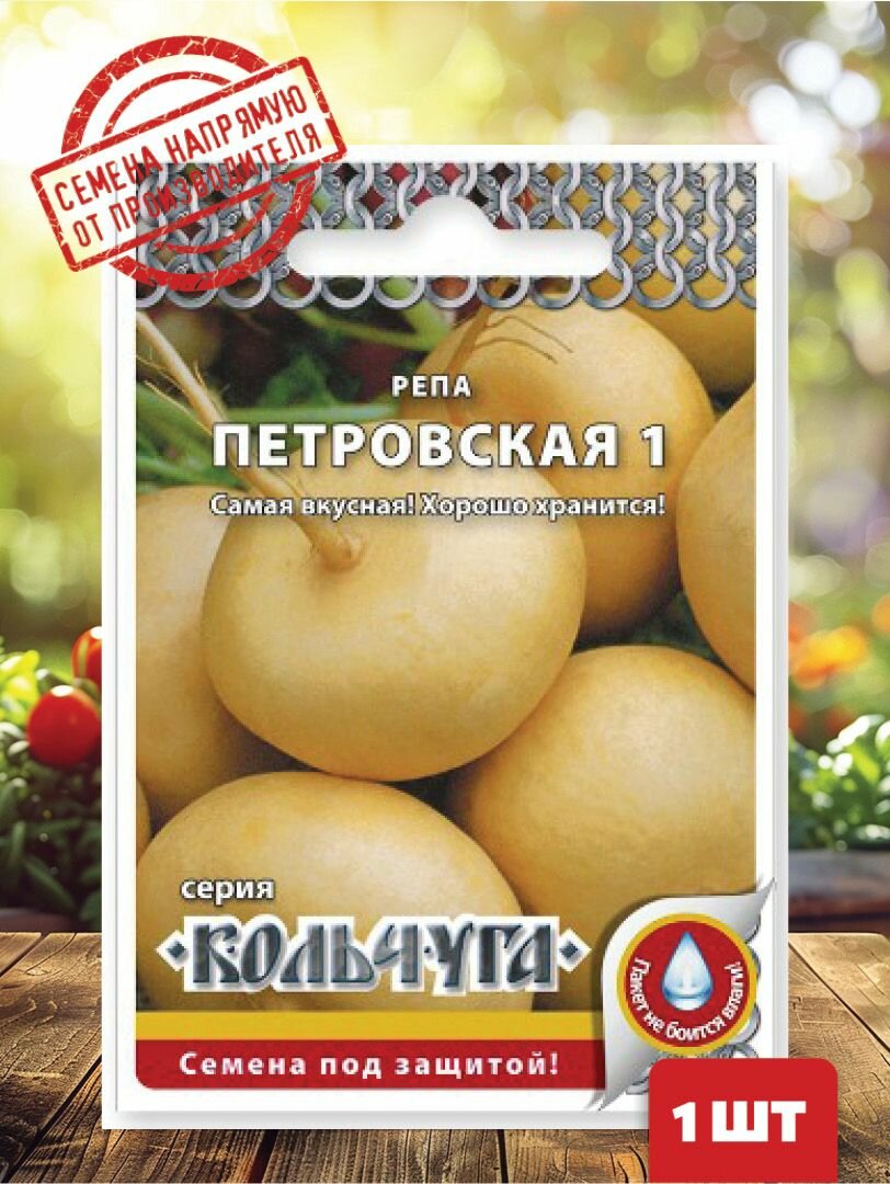 Репа Петровская