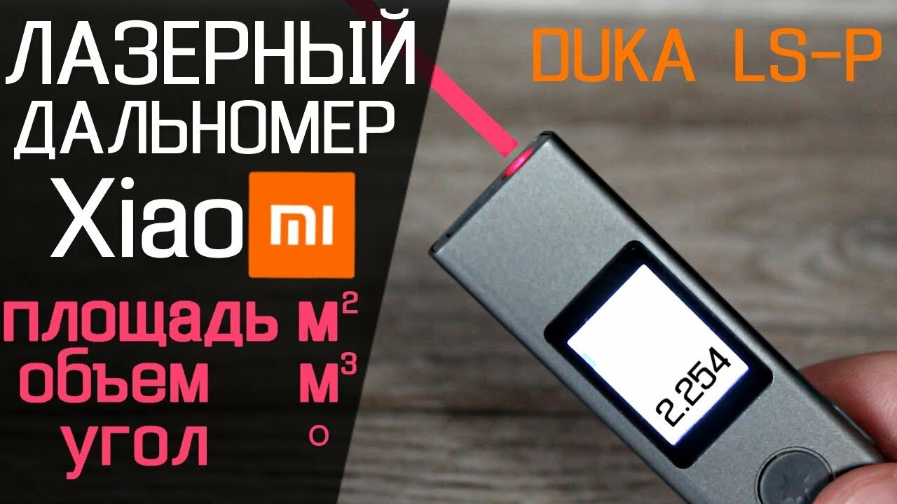 Лазерный дальномер Xiaomi Duka LS-P + Чехол, Laser Range Finder 40 м серый