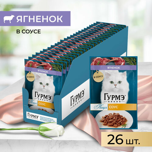 Гурмэ Перл Нежное филе 75 г влажный корм для кошек, с ягненком в соусе х26 штук