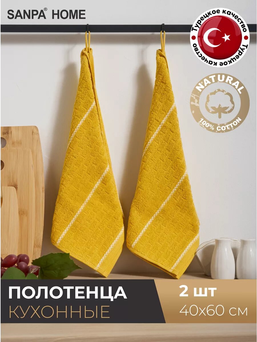 Полотенца кухонные SANPA HOME набор 2шт, 40х60 cм, хлопок, с петелькой