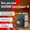 Фото Везувий Скиф Стандарт 16