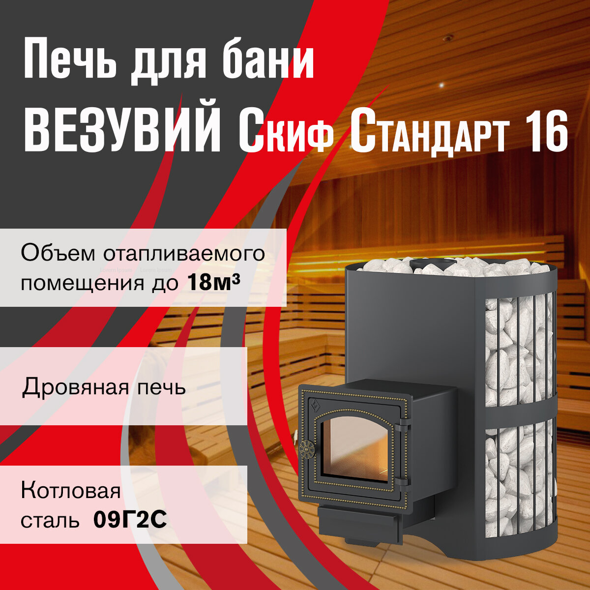 Печь для бани дровяная везувий Скиф Стандарт 16 (ДТ-3С) 2022